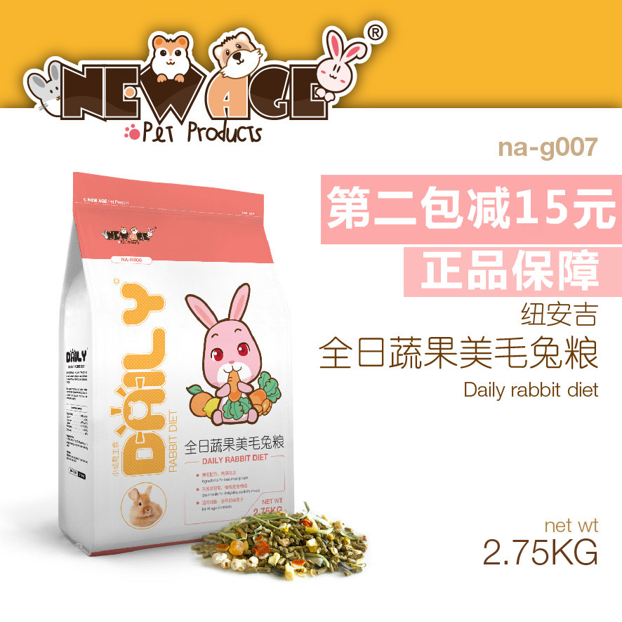 包郵 NEW AGE紐安吉全日美毛蔬果寵物兔糧主糧兔子糧食2.75KG在類目 寵物/寵物食品及用品, 兔類及其用品, 兔兔主糧中 - 來自Buy2taobao.com提供專業的淘寶代購服務