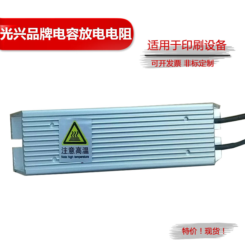RX24光興鋁殼電阻印刷機電容放電啓動電阻 100W 360R450R560R680R在類目 3C數碼配件, 電子元器件市場, 電子元件, 電阻器中 - 來自Buy2taobao.com提供專業的淘寶代購服務