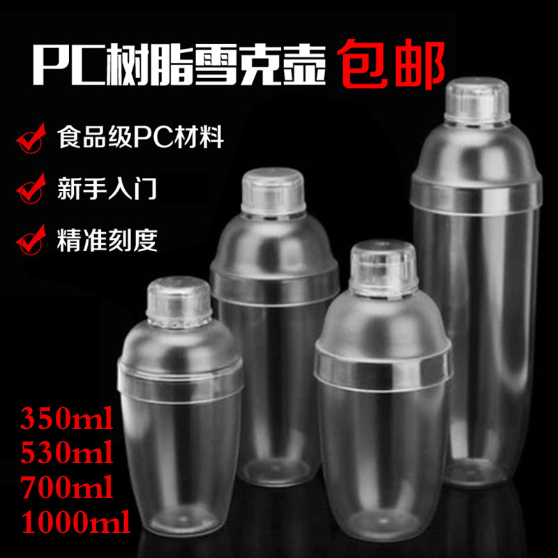 雪克杯带刻度摇酒器耐摔防烫奶茶PC树脂透明雪克壶调酒器摇摇杯在类目 餐饮具, 酒壶/酒杯/酒具, 调酒器中 - 来自Buy2taobao.com提供专业的淘宝代购服务