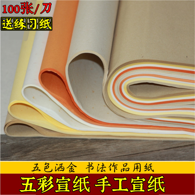 五彩洒金宣纸四尺六尺长条书法作品宣纸100张加厚生宣创作书画纸|msdalam kategori Kamus elektronik/buku kertas elektronik/alat tulis, alat lukisan/kayu dicat/bekalan Calligraphy, kertas beras - dari Buy2taobao.com untuk memberikan perkhidmatan ejen Taobao profesional membeli