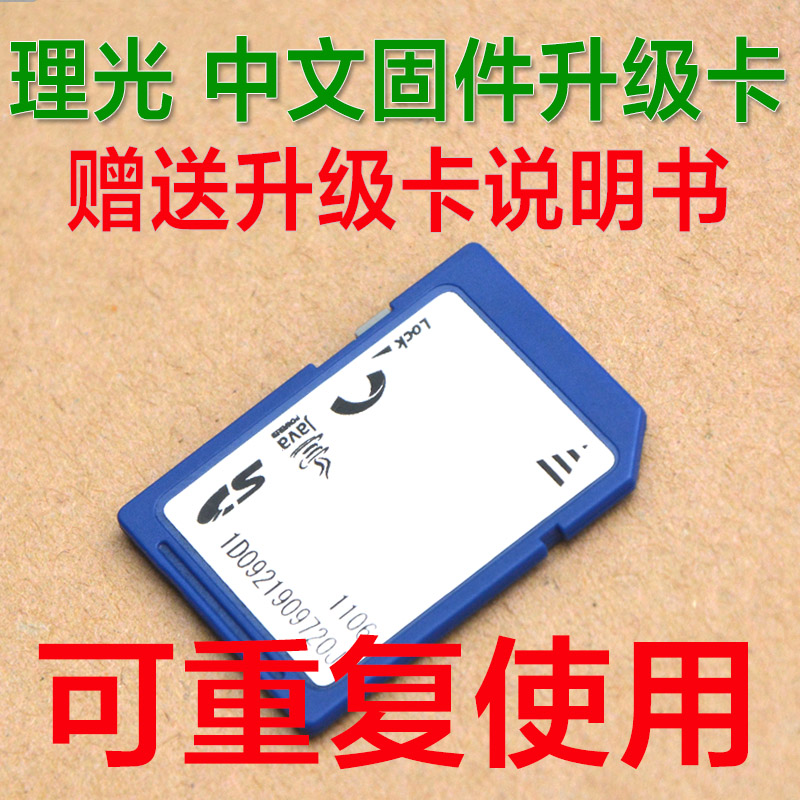 理光中文语言卡升级卡 固件 PS3卡 VIM卡C3300 C5000 C3502 C3501在类目 办公设备/耗材/相关服务, 墨粉硒鼓耗材类, 墨粉/碳粉中 - 来自Buy2taobao.com提供专业的淘宝代购服务