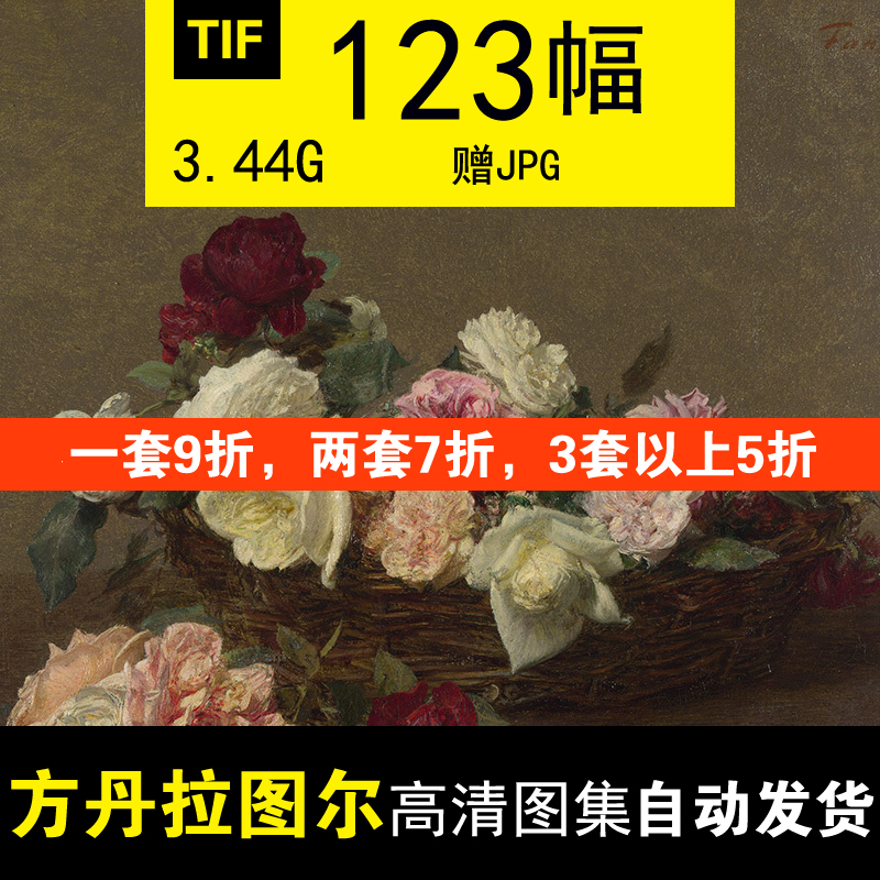 Henry Fontaine La Tour high definition picture Flower Painting still life Copy Printing source material 123 Width 3.44Gin the Business affairs/Design Services, Design Services, Design Material/Source Files category - from Buy2taobao.com to provide professional Taobao agent buy service
