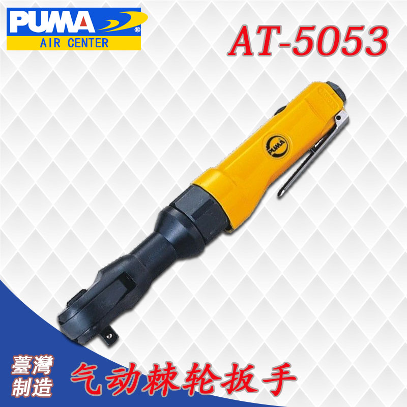US giant tyrants PUMA AT-5053 Air Ratchet Wrench AT-5052 Wrenches 1/2 wrench 3/8in the Hardware/Tool , Pneumatic Tools , Air Ratchet Wrench category - from Buy2taobao.com to provide professional Taobao agent buy service