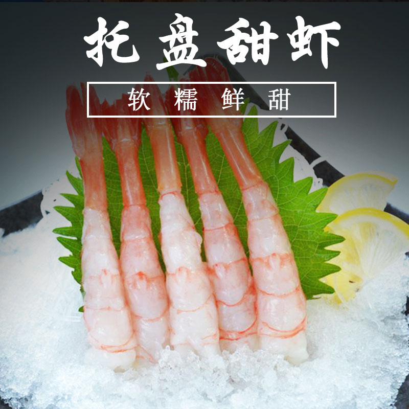 壽司料理北極甜蝦刺身 壽司甜蝦30條裝 北京三文魚伴侶寶寶喜愛在類目 水產肉類/新鮮蔬果/熟食, 海鮮/水產品/製品, 蝦類, 蝦類製品中 - 來自Buy2taobao.com提供專業的淘寶代購服務