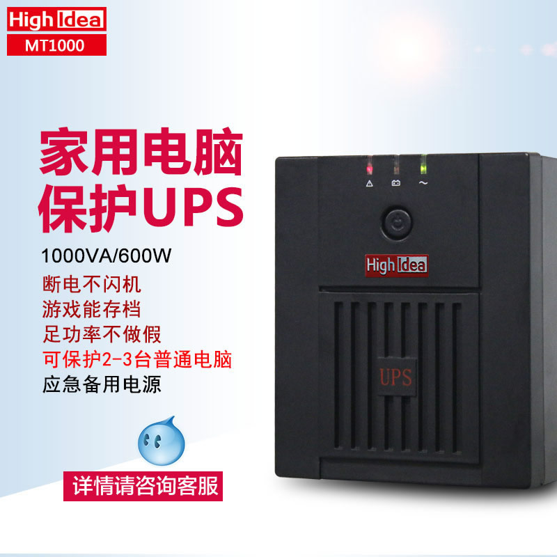 海迪尔 MT1000 静音款 家用usp电源 电脑ups不间断电源 停电备用在类目 电脑硬件/显示器/电脑周边, 电脑周边, UPS电源中 - 来自Buy2taobao.com提供专业的淘宝代购服务