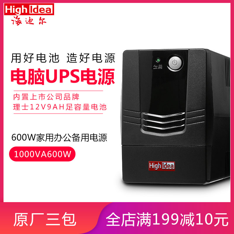 海迪尔 停电备用电源 600W 停电宝 ubs电源 UPS不间断电源MT1000B在类目 电脑硬件/显示器/电脑周边, 电脑周边, UPS电源中 - 来自Buy2taobao.com提供专业的淘宝代购服务