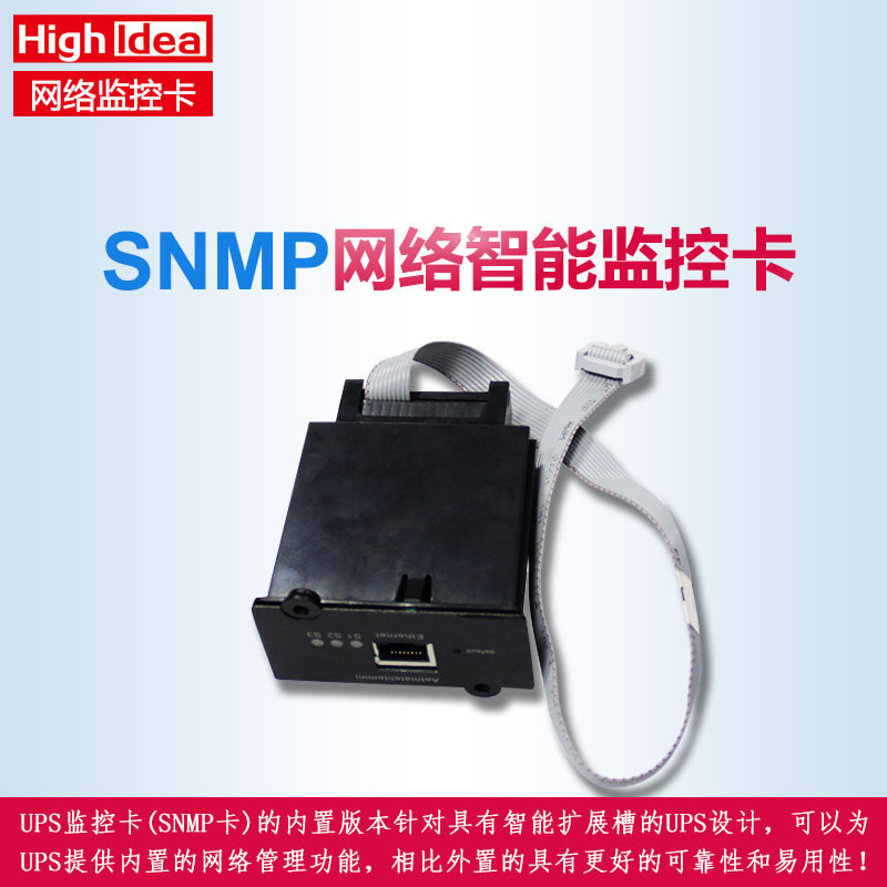 海迪尔 SNMP远程UPS电源工作状态管理实时通讯网络智能监控卡在类目 电脑硬件/显示器/电脑周边, 电脑周边, UPS电源中 - 来自Buy2taobao.com提供专业的淘宝代购服务