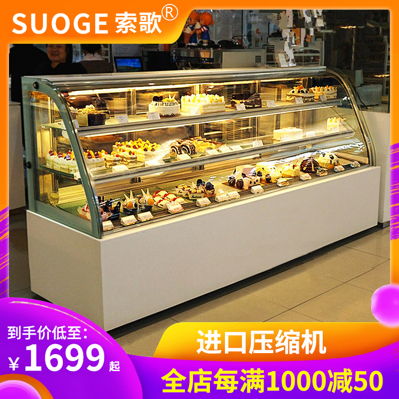 索歌蛋糕櫃商用冷藏展示櫃甜點面包糕點櫃甜品台式熟食水果保鮮櫃在類目 廚房電器, 商用廚電, 展示櫃中 - 來自Buy2taobao.com提供專業的淘寶代購服務
