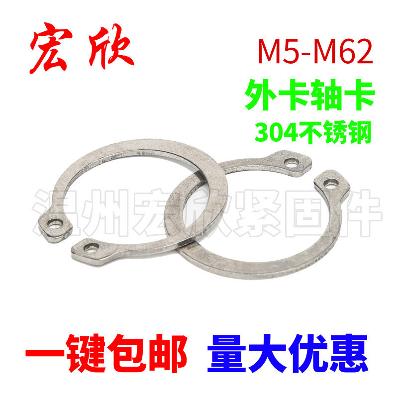 304不锈钢c型卡簧卡环卡黄轴卡外卡轴用挡圈GB894轴承挡圈 M5-M62|ruв категории оборудование/инструменты, лента, аванс - от Buy2taobao.com для оказания профессиональной услуги покупки агента Taobao