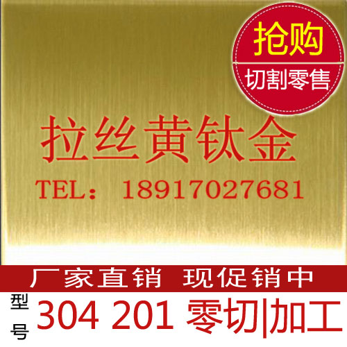 【201不锈钢板】201不锈钢磨砂黄钛金 小样 大小 厚度 随机发货在类目 五金/工具, 钢材, 钢板中 - 来自Buy2taobao.com提供专业的淘宝代购服务