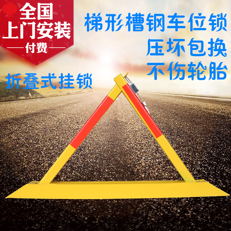 固质加厚梯形槽钢车位锁地锁A型停车位地锁汽车三角形停车锁防撞|ruв категории автомобиль/товаров/аксессуары/переоснащение, автозапчасти, транспортное средство, приложение, блокировки колес/Парковка замок - от Buy2taobao.com для оказания профессиональной услуги покупки агента Taobao