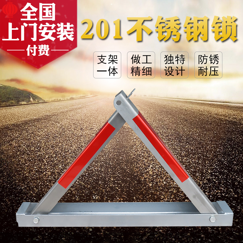 固质201不锈钢车位锁地锁加厚防撞占位锁汽车停车位三角防锈地锁在类目 汽车/用品/配件/改装, 汽车零配件, 车用附件, 车轮锁/车位锁中 - 来自Buy2taobao.com提供专业的淘宝代购服务