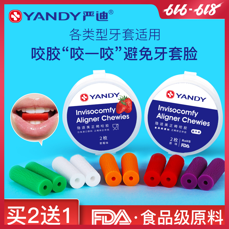 严迪隐适美咬胶正畸咬胶棒牙胶咬牙棒时代天使隐形矫正正畸牙套胶在类目 尿片/洗护/喂哺/推车床, 牙胶/牙刷/牙膏, 固齿器中 - 来自Buy2taobao.com提供专业的淘宝代购服务