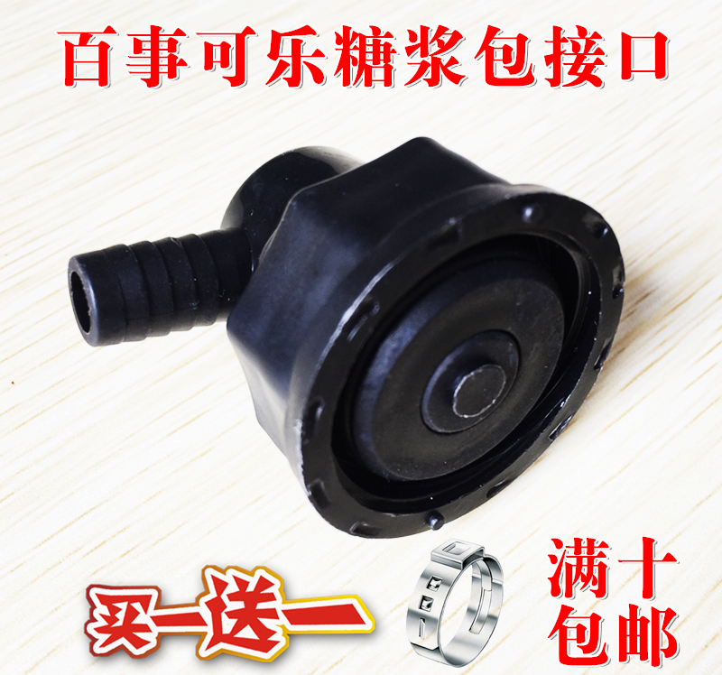 Pepsi syrup Interface Modem concentrate fruit juice fast transformation Joint black transformation Interfacein the Kitchen Appliances , Commercial electric kitchen , Cold drink/Beverage machine category - from Buy2taobao.com to provide professional Taobao agent buy service