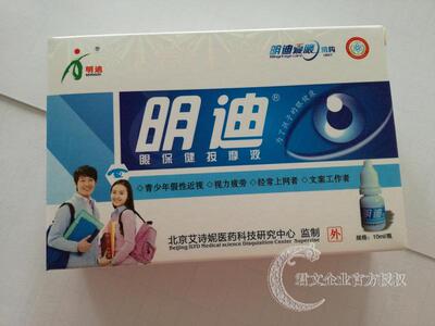 明迪视力矫正液护眼儿童眼睛按摩液包邮