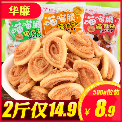 猫耳朵零食薄脆散装整箱小包装500g猫耳酥牛耳酥80后怀旧小吃零食