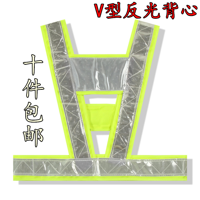 V型反光背心加厚夜间施工环卫衣服交通路政反光马甲安全服可印字在类目 居家日用, 防护用品, 防护服中 - 来自Buy2taobao.com提供专业的淘宝代购服务