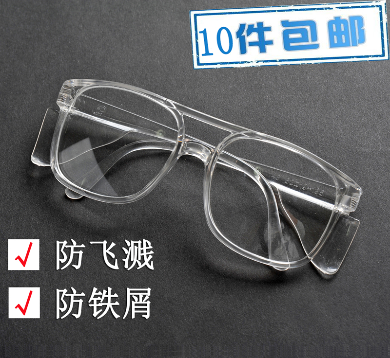 白色透明劳保眼镜防尘防沙防风防木屑防铁屑护目眼镜电焊眼镜在类目 居家日用, 防护用品, 护目镜中 - 来自Buy2taobao.com提供专业的淘宝代购服务