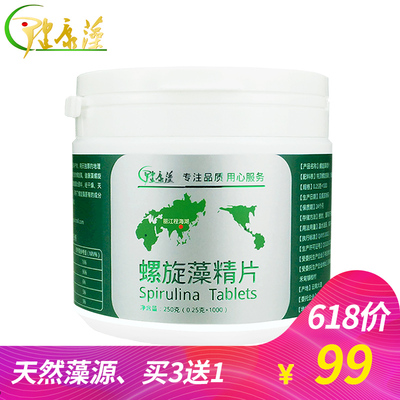 买3送1送同款】健康藻云南程海湖天然钝顶螺旋藻精片正品1000片