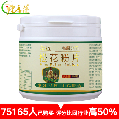 【买3得4】健康藻官方正品云南天然破壁高纯马尾松松花粉片800片