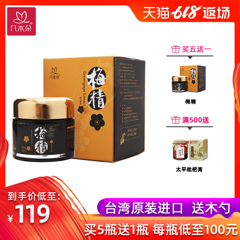 Several wooden flowers Ome fine 60g Taiwan 50 concentrate Plum Plum juice Alkaline foodin the Snacks/Nuts/Specialty , Confection/Class dates/Plum/Dried fruit , Plum-type products category - from Buy2taobao.com to provide professional Taobao agent buy service