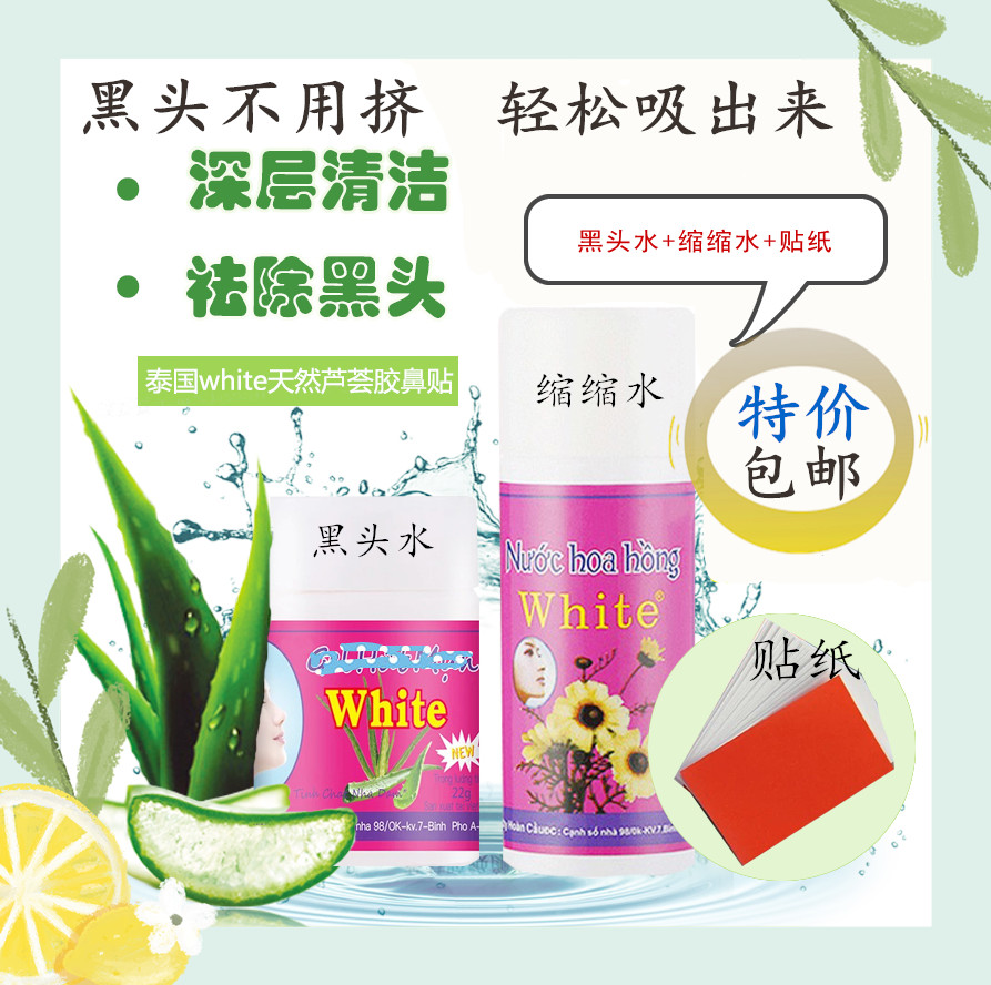 泰國white蘆荟膠撕拉式面膜去黑頭神器水祛豬鼻貼收縮毛孔套裝在類目 美容護膚/美體/精油, T區護理(新), 鼻帖中 - 來自Buy2taobao.com提供專業的淘寶代購服務