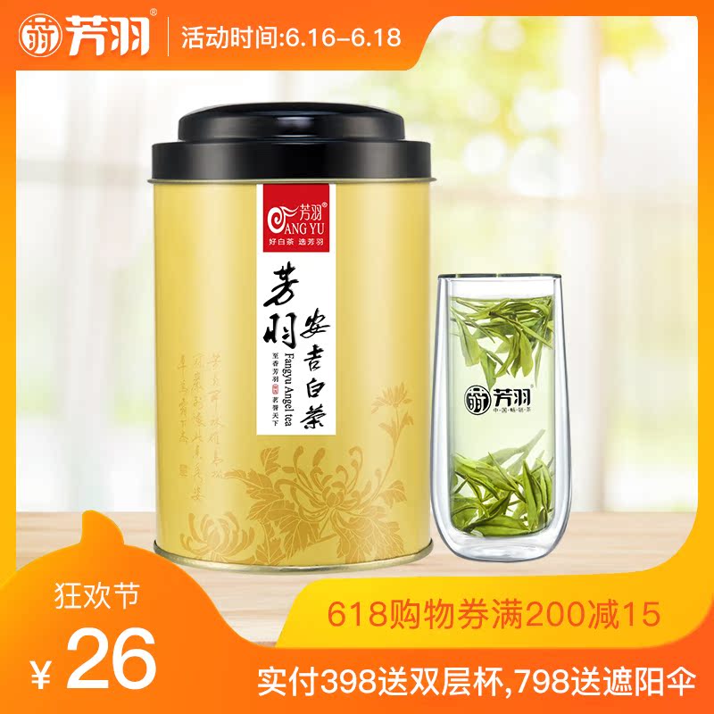 2019年新茶上市 芳羽安吉白茶50g罐装雨前一级正宗珍稀绿茶春茶叶在类目 茶, 绿茶(新), 安吉白茶中 - 来自Buy2taobao.com提供专业的淘宝代购服务