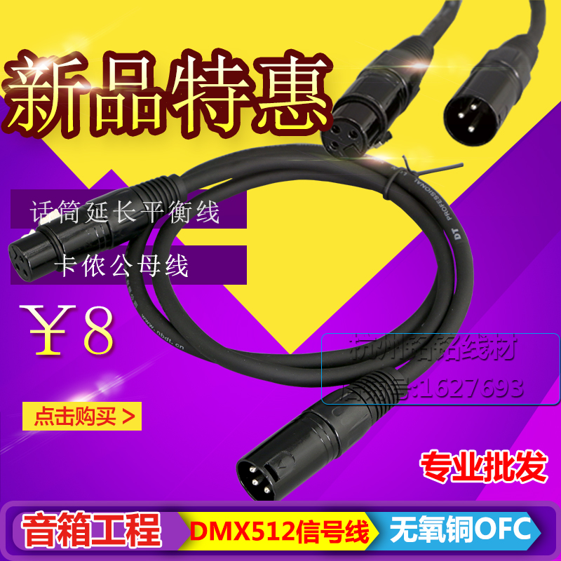 音响工程纯铜卡龙公母线延长XLR平衡音频线512灯光信号线三芯五芯在类目 影音电器, 影音家电配件, 线材中 - 来自Buy2taobao.com提供专业的淘宝代购服务