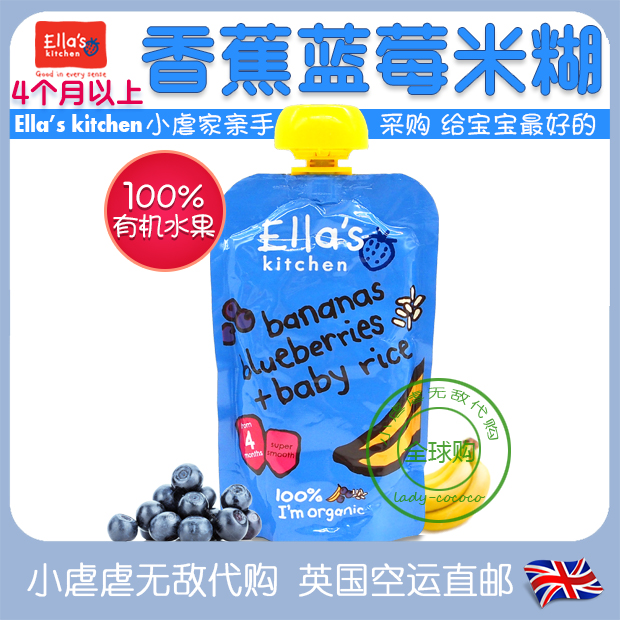 英国艾拉的厨房Ella's Kitchen婴儿宝宝香蕉蓝莓水果米糊进口辅食在类目 奶粉/辅食/营养品/零食, 婴幼儿辅食, 米粉/米糊/汤粥中 - 来自Buy2taobao.com提供专业的淘宝代购服务