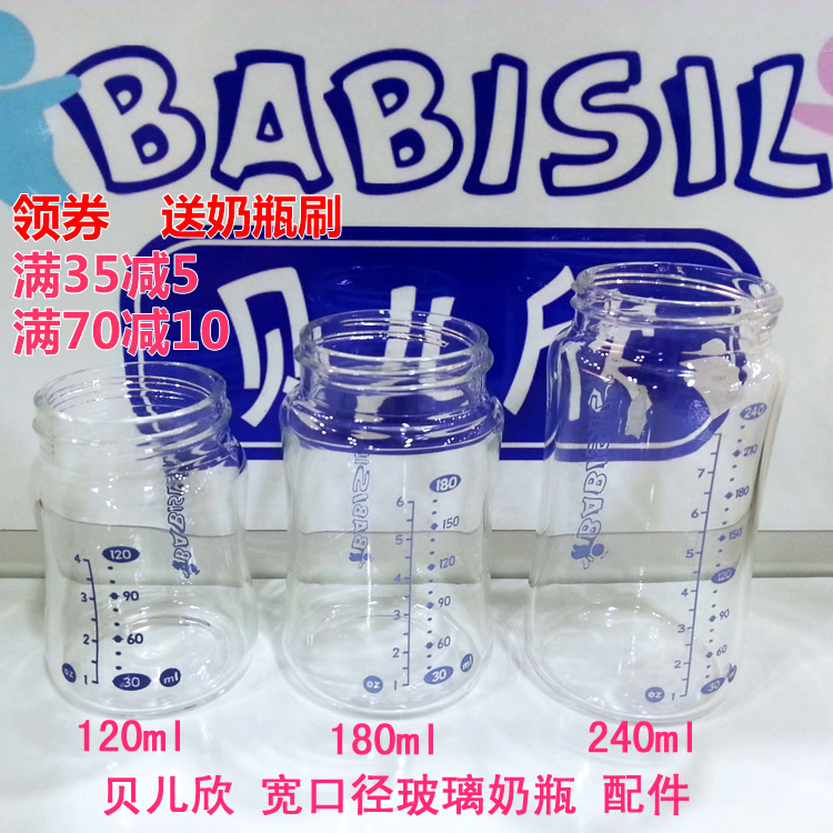 贝儿欣 宽口径 玻璃奶瓶瓶身120 180 240ml瓶身配件 PPSU奶瓶配件在类目 尿片/洗护/喂哺/推车床, 奶瓶/奶瓶相关, 奶瓶中 - 来自Buy2taobao.com提供专业的淘宝代购服务