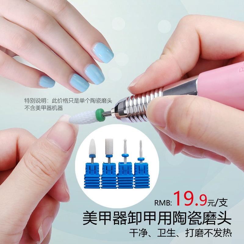 美甲陶瓷打磨頭電動打磨機美甲器 快速卸甲衛生鑽頭不發燙玉米頭在類目 個人護理/保健/按摩器材, 美體瘦身, 護理美甲器中 - 來自Buy2taobao.com提供專業的淘寶代購服務