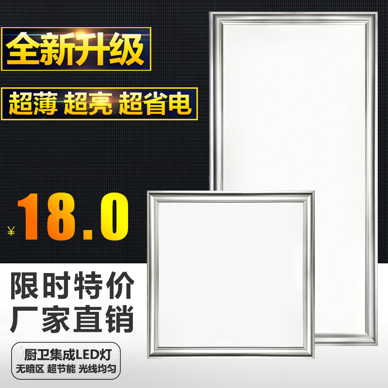 集成吊顶LED灯 300*450*600 厨卫吊顶灯 超高亮款特价平板灯 包邮在类目 家装主材, 集成吊顶, 电器模块, 照明模块中 - 来自Buy2taobao.com提供专业的淘宝代购服务