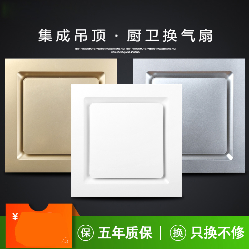 集成吊頂 換氣扇 排氣扇 靜音全銅滾珠電機 廚衛強力排風扇 包郵在類目 家裝主材, 集成吊頂, 電器模塊, 換氣模塊中 - 來自Buy2taobao.com提供專業的淘寶代購服務