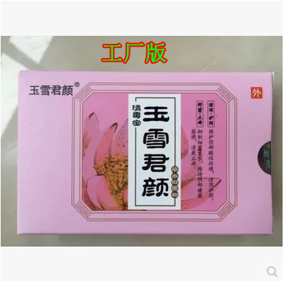 玉雪君顏 陰道清毒寶白帶異味私處護理抑菌清宮丸婦科凝膠-工廠版在類目 洗護清潔劑/衛生巾/紙/香薰, 洗髮沐浴/個人清潔, 身體護理, 其它身體護理產品中 - 來自Buy2taobao.com提供專業的淘寶代購服務