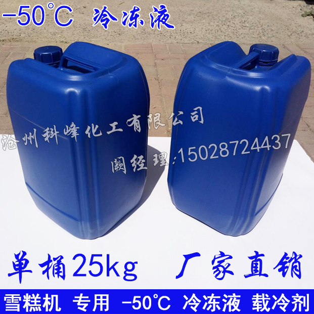 2019最新雪糕机专用制冰机-50℃冷冻液 冰砖机制冷剂专用防冻液在类目 厨房电器, 其它厨房家电, 制冰机中 - 来自Buy2taobao.com提供专业的淘宝代购服务