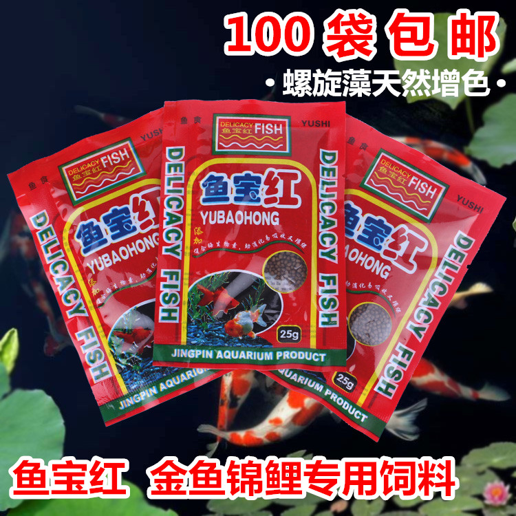 鱼宝红锦鲤热带鱼金鱼饲料小粒观赏鱼色扬增色鱼食鱼粮小型乌龟粮在类目 宠物/宠物食品及用品, 水族世界, 观赏鱼饲料中 - 来自Buy2taobao.com提供专业的淘宝代购服务