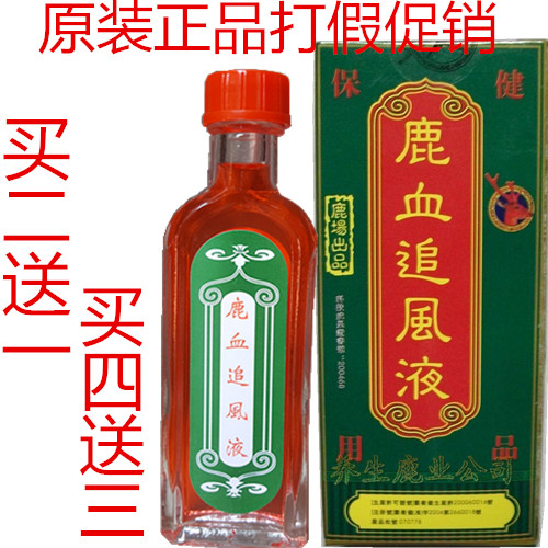 鹿血追風液※買二送壹。買四送三+包郵。鹿血追風油 鹿血追風液在類目 居家日用, 防護用品, 其它勞保用品中 - 來自Buy2taobao.com提供專業的淘寶代購服務