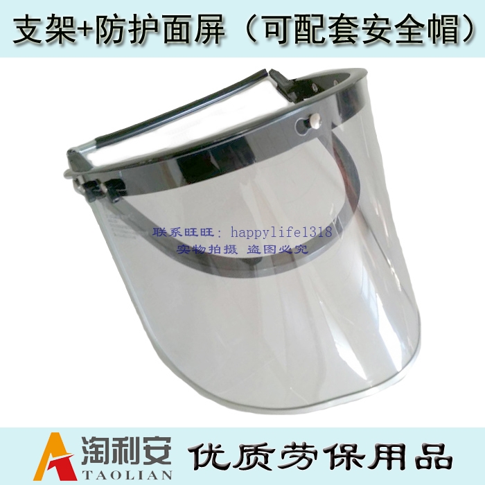 Bracket Protective visor polish protect Mask Fitted with safety helmet Splash To attack UV heat insulationin the Home Daily , Protective Equipment , Protective mask category - from Buy2taobao.com to provide professional Taobao agent buy service