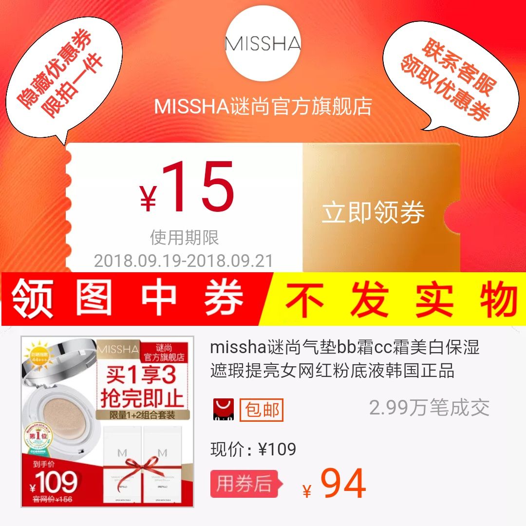 missha謎尚氣墊bb霜cc霜美白保濕遮瑕提亮女網紅粉底液韓國正品在類目 網絡店鋪代金/優惠券, 天貓店鋪優惠券中 - 來自Buy2taobao.com提供專業的淘寶代購服務