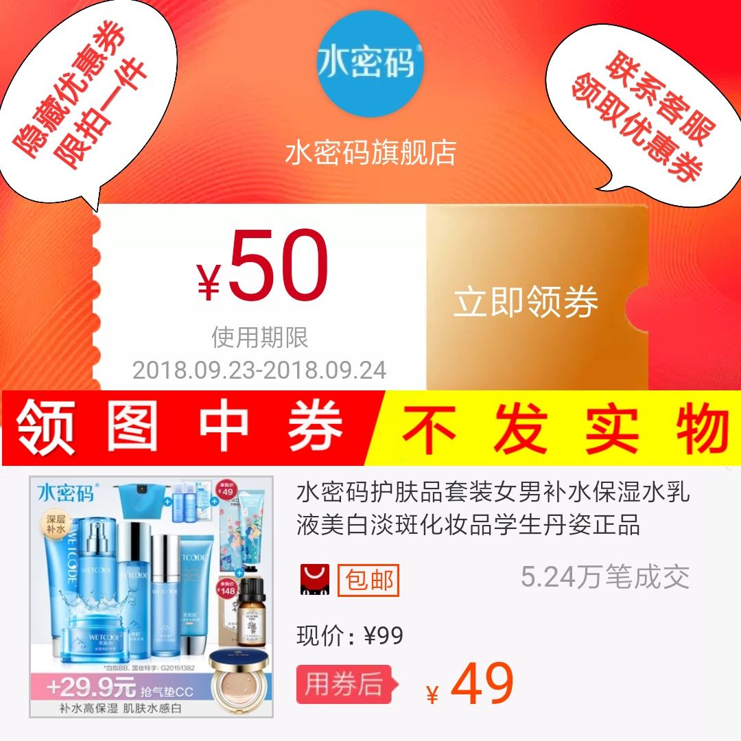 水密碼護膚品套裝女男補水保濕水乳液美白淡斑化妝品學生丹姿正品在類目 網絡店鋪代金/優惠券, 天貓店鋪優惠券中 - 來自Buy2taobao.com提供專業的淘寶代購服務