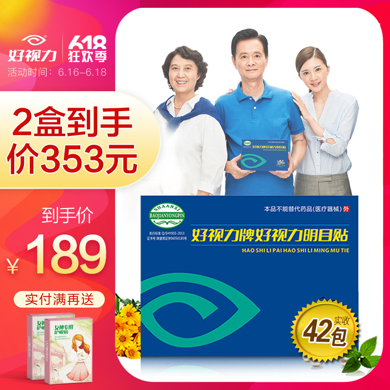 Good vision Eye stickers In elderly patients with type Eyesight Aged relieve Eye fatigue Fuzzy the elderly Eye stickers 36 packagein the Home Daily , Protective Equipment , Eye stickers category - from Buy2taobao.com to provide professional Taobao agent buy service