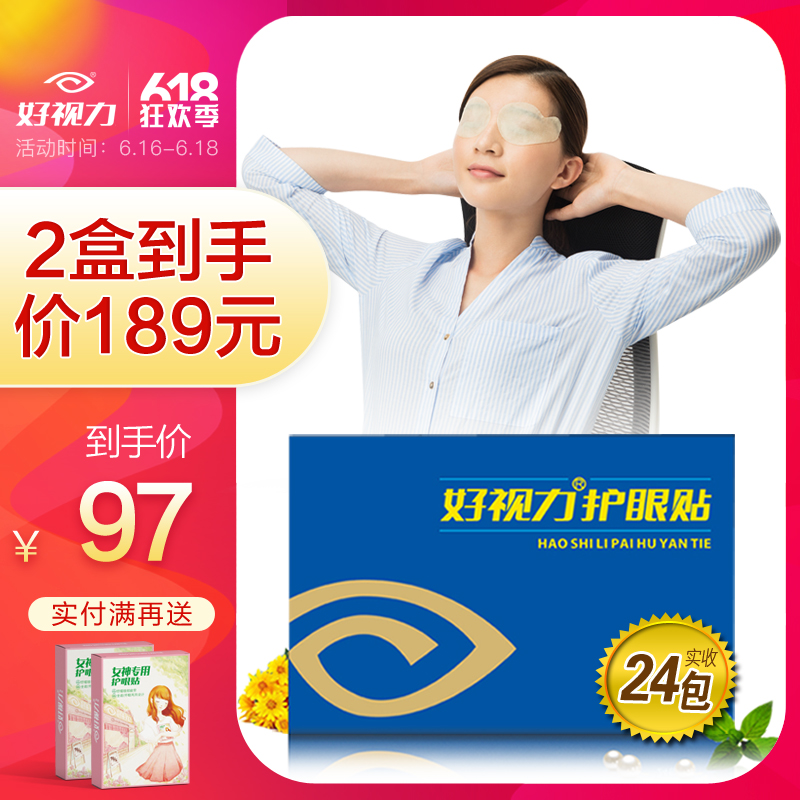 Good vision Eye stickers men and women relieve Eye fatigue student myopia Good vision Eye stickers Official 18 packagein the Home Daily , Protective Equipment , Eye stickers category - from Buy2taobao.com to provide professional Taobao agent buy service
