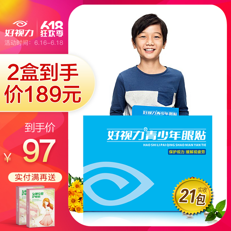 Good vision Teenagers Eye stickers myopia Eye stickers relieve Eye fatigue student children Official Genuine Shop 18 packagein the Home Daily , Protective Equipment , Eye stickers category - from Buy2taobao.com to provide professional Taobao agent buy service