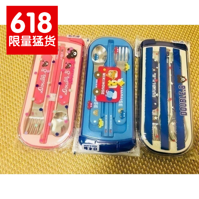 现货日本mikihouse/DB宝宝餐具勺子叉子筷子套装3件套外出携带|ruв категории подгузник/шампунь/вскармливать/тележка кроватью, кубок/посуда/измельчение/Приложение, детская посуда - от Buy2taobao.com для оказания профессиональной услуги покупки агента Taobao