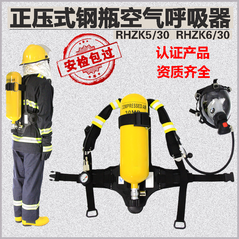 RHZK5L6L正压式空气呼吸器钢瓶呼吸器碳纤维另有消防3c认证款厂家在类目 五金/工具, 施工保护, 呼吸防护, 呼吸器中 - 来自Buy2taobao.com提供专业的淘宝代购服务