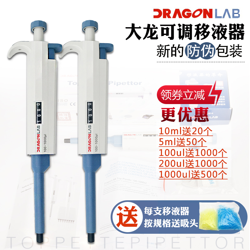 移液器 北京大龙移液枪 100-1000ul 1-5ml TOP单道可调移液器包邮在类目 五金/工具, 仪器仪表, 其它仪表仪器中 - 来自Buy2taobao.com提供专业的淘宝代购服务