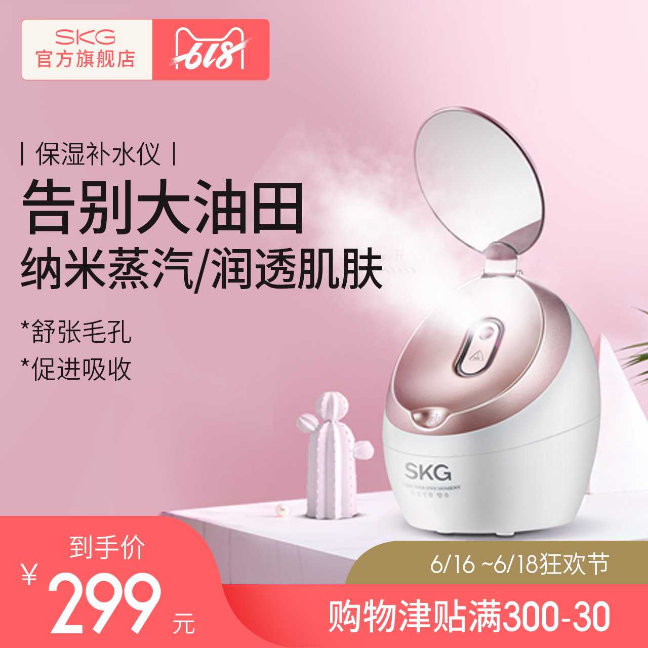 SKG3186 Steaming the face Steamed face instrument Sprayers Face humidifier Moisture replenishmentin the Personal Care/Health/Massage equipment , Clean Beauty Tools , Beauty sprayer/Steaming the face category - from Buy2taobao.com to provide professional Taobao agent buy service