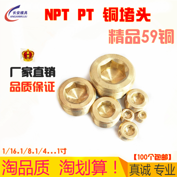 59 Outside the wire Inner six angle NPT PT Copper plug Plug 1 2 points 3 points 4 Pneumatic Joint 1/16 1/4in the Basic building materials , Plumbing pipe , Other pipe connections , Plugs category - from Buy2taobao.com to provide professional Taobao agent buy service
