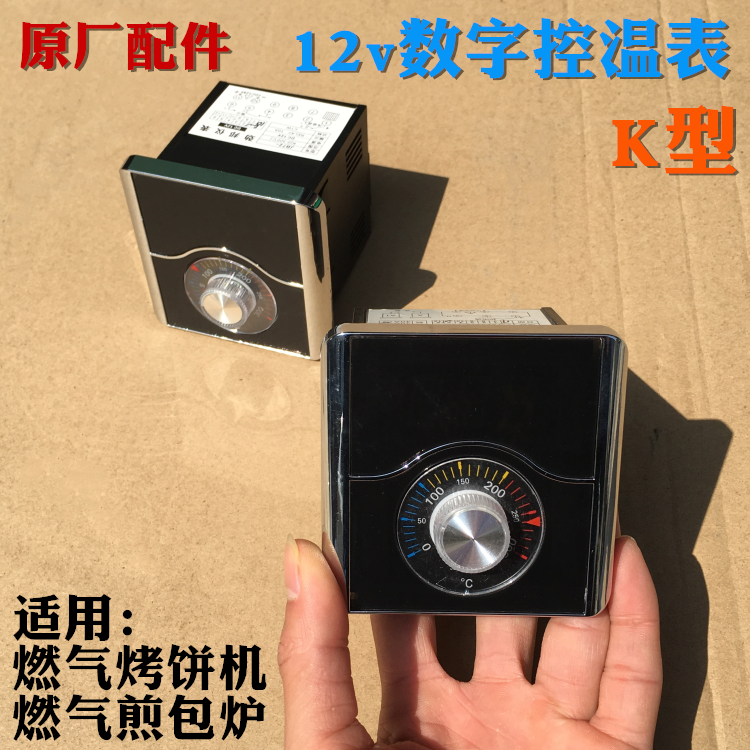 12V Temperature control Gas Scones machine Thermostat Electric cake Jianbao Temperature control meter Cake pan Temperature controlin the Kitchen Appliances , Commercial electric kitchen , Commercial scones machine category - from Buy2taobao.com to provide professional Taobao agent buy service