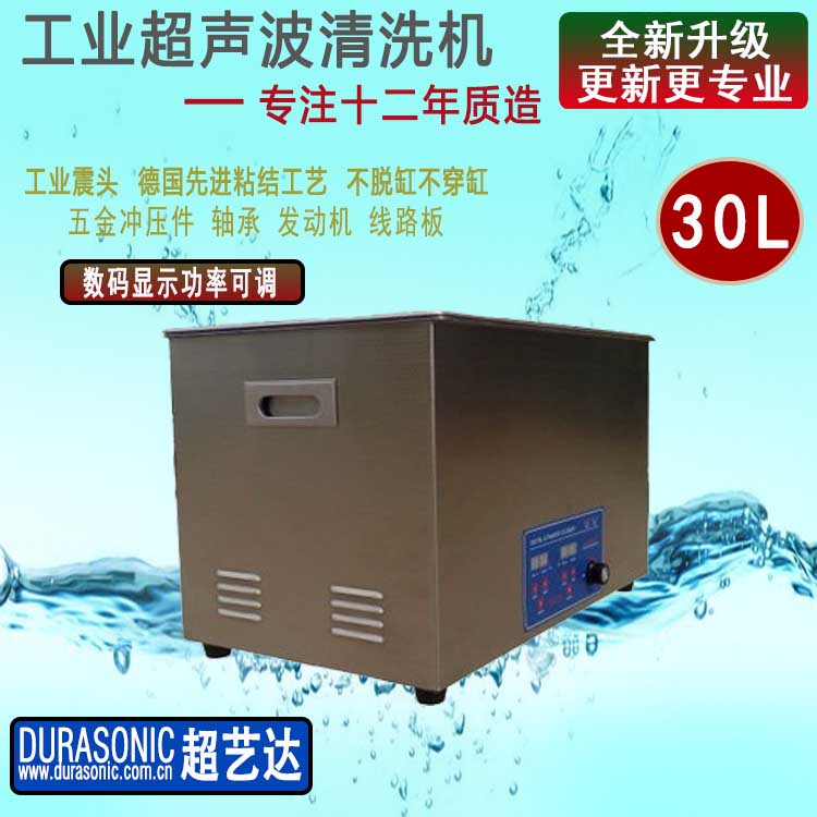 正品PS-100AL工业大功率金属元件精密件冲压件超声波清洗机30L在类目 生活电器, 超声波清洗机中 - 来自Buy2taobao.com提供专业的淘宝代购服务